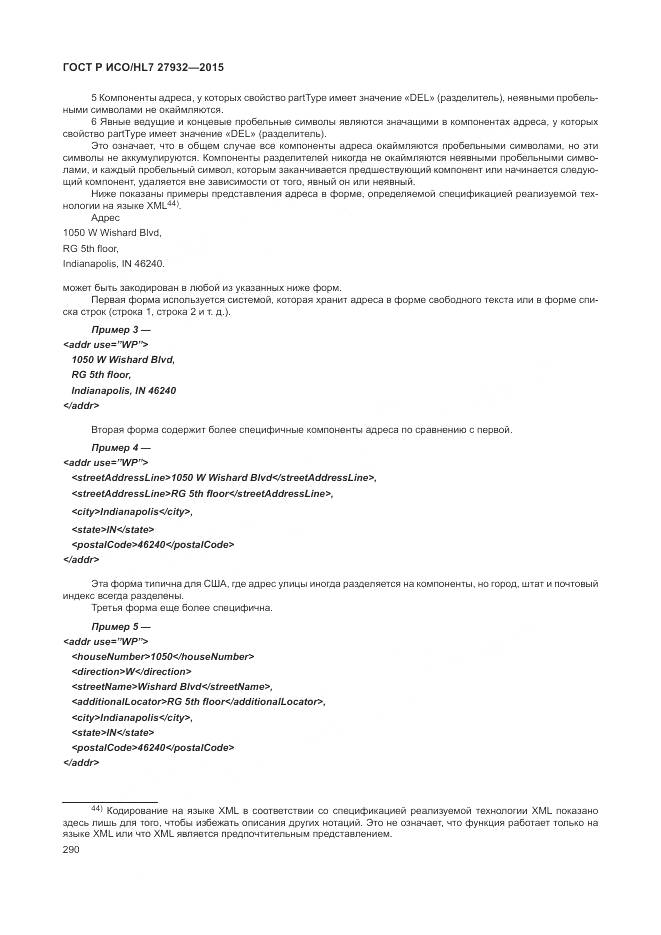 ГОСТ Р ИСО/HL 7 27932-2015, страница 294